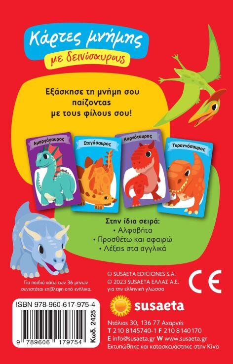 Παιχνιδοκάρτες 2-Κάρτες Μνήμης Με Δεινόσαυρους (2425) (2)