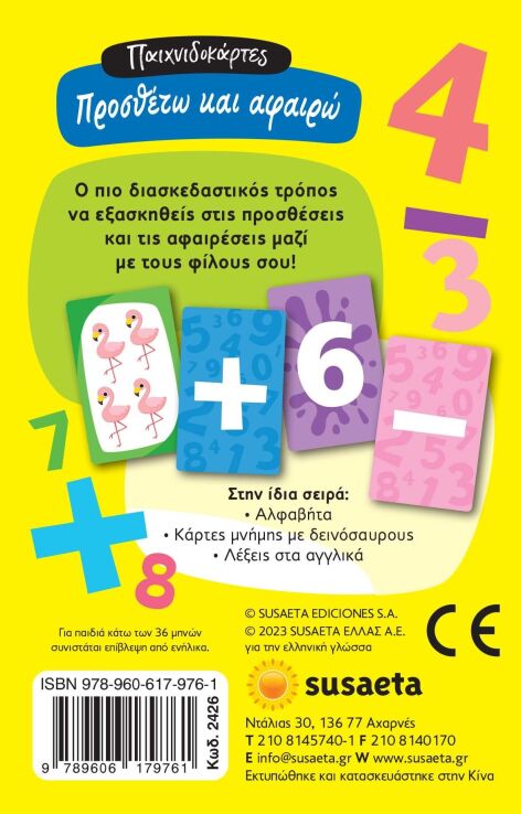 Παιχνιδοκάρτες 3-Προσθέτω Και Αφαιρώ (2426) (2)