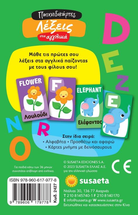 Παιχνιδοκάρτες 4-Λέξεις Στα Αγγλικά (2427) (2)