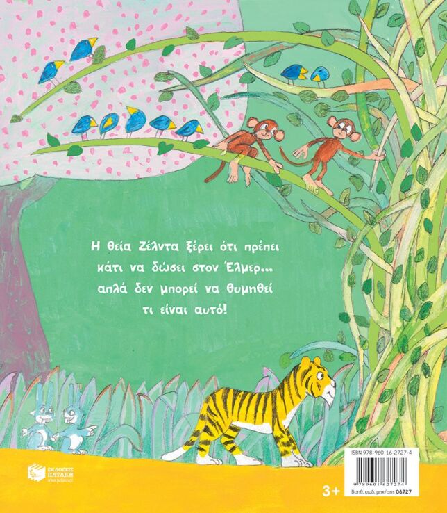 Ο Έλμερ Και Το Δώρο (06727) (1)