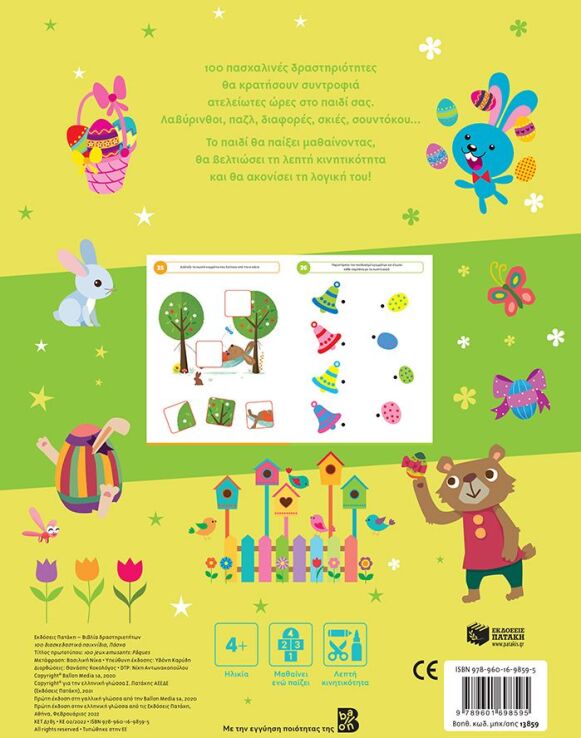Πάσχα-100 Διασκεδαστικά Παιχνίδια (13859) (1)