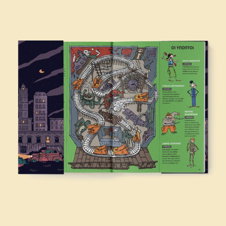 Γρίφοι Σε Κάθε Όροφο 1-Βρες Τον Ένοχο (13931) (2)