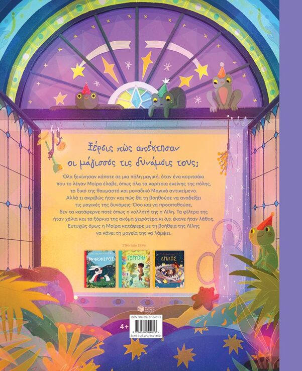 Μια Φορά Και Μια Σκούπα Μαγική (14401) (2)