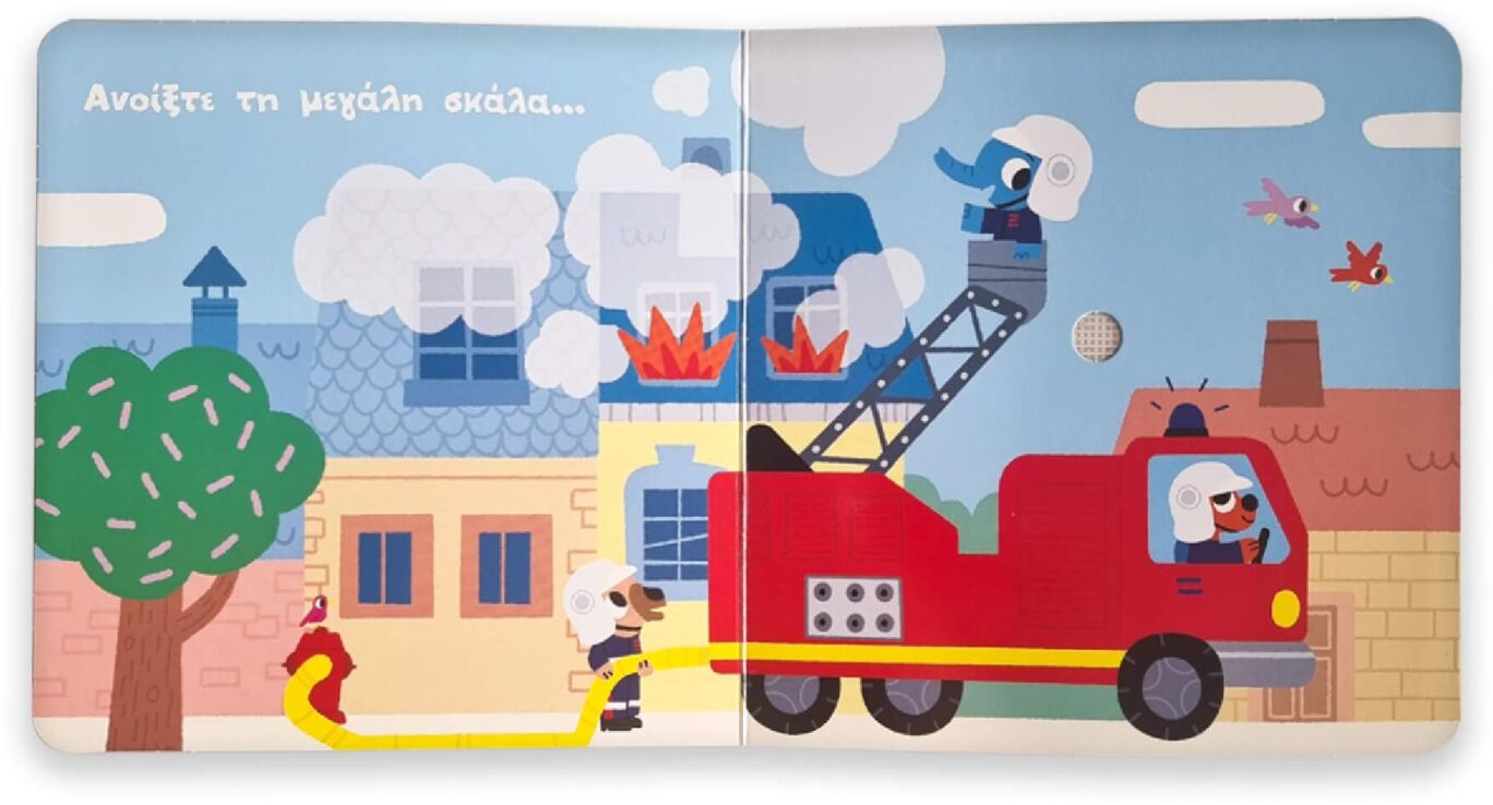 Ιου Ιου-Γνωρίζω Τους Ήχους Του Κόσμου (14555) (1)