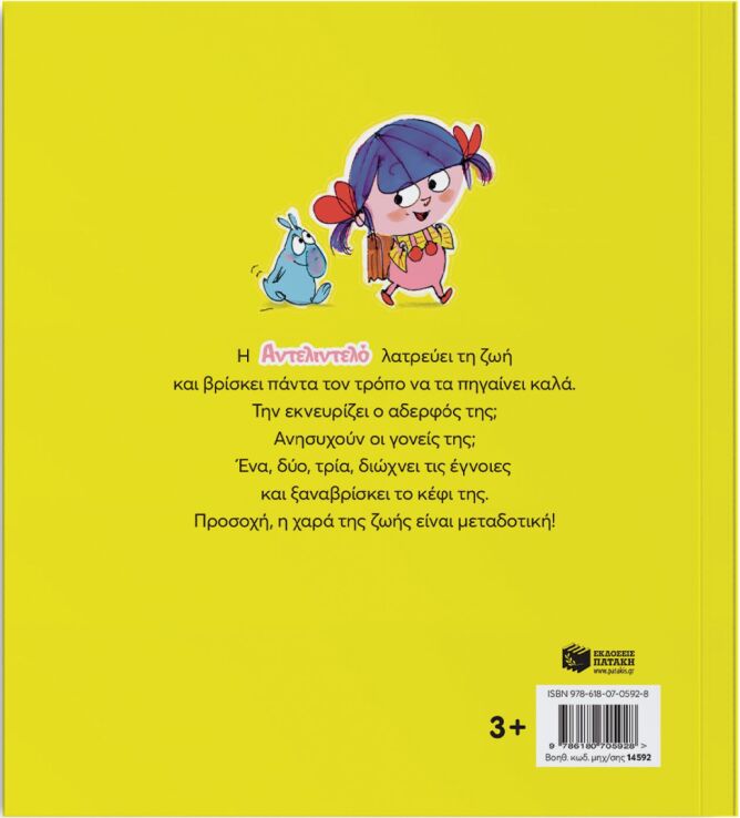 Αντελιντέλο-Φέρνει Το Κέφι Στο Λεπτό (14592) (2)