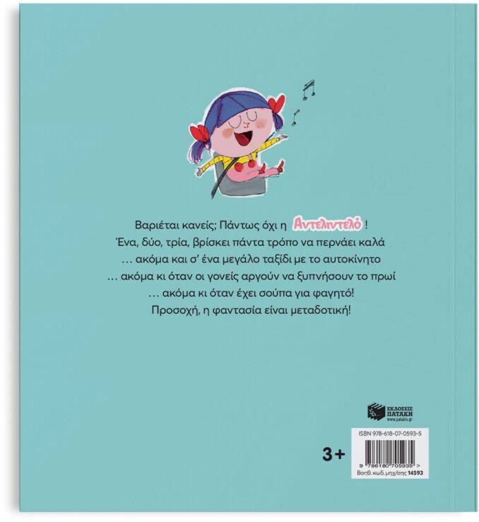 Αντελιντέλο-Σιγά Μη Βαρεθώ (14593) (2)