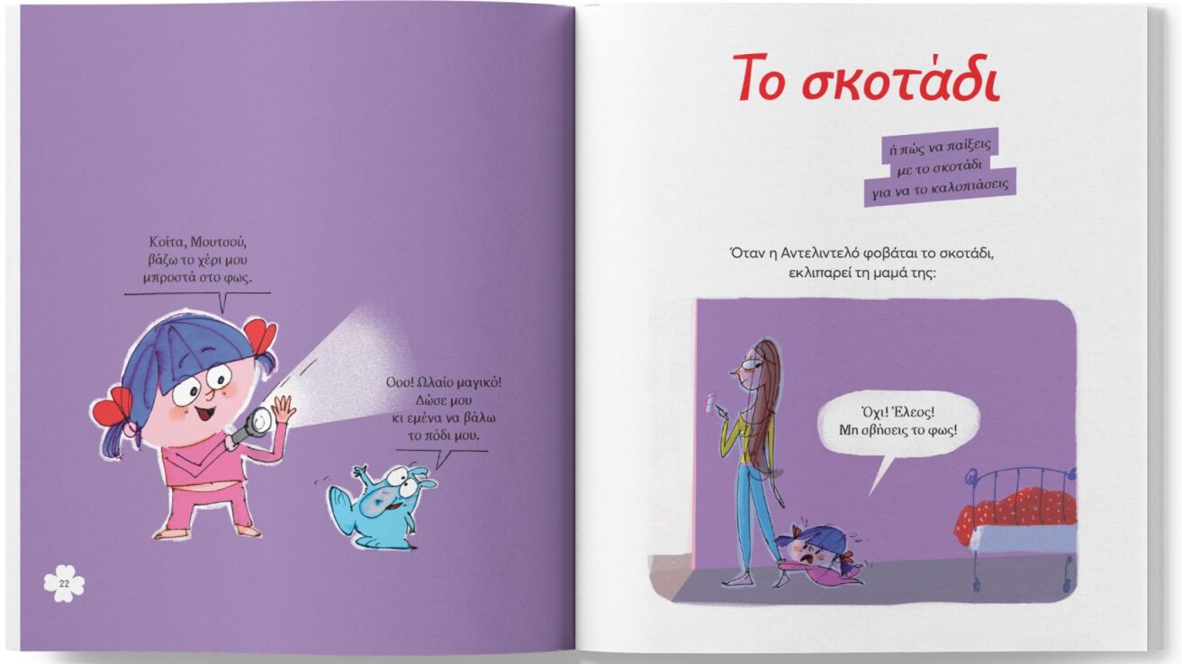 Αντελιντέλο-Και Τέρμα Ο Φόβος (14595) (1)