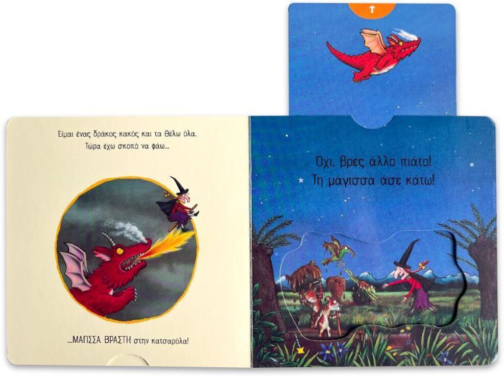 Μια Σκούπα, Μα Τι Σκούπα! -Ένα Βιβλίο Με Κινούμενα Μέρη (14672) (1)