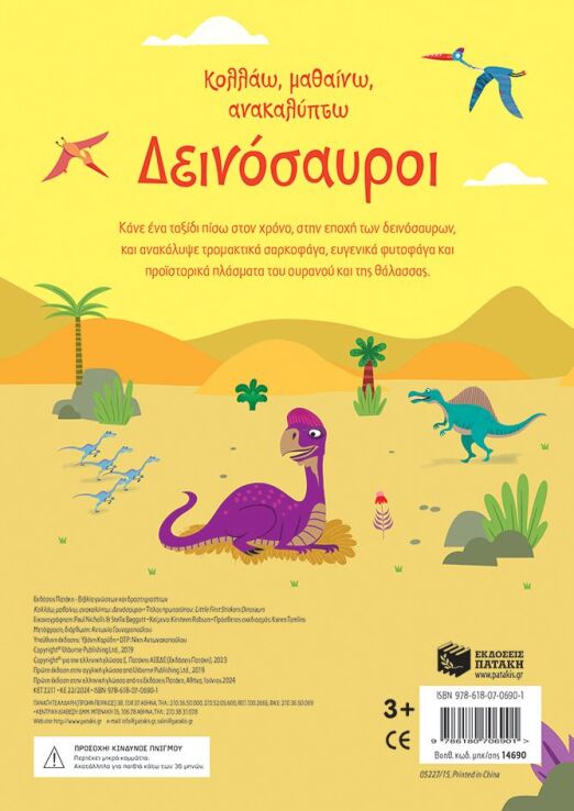 Κολλάω, Μαθαίνω, Ανακαλύπτω-Δεινόσαυροι (14690) (1)
