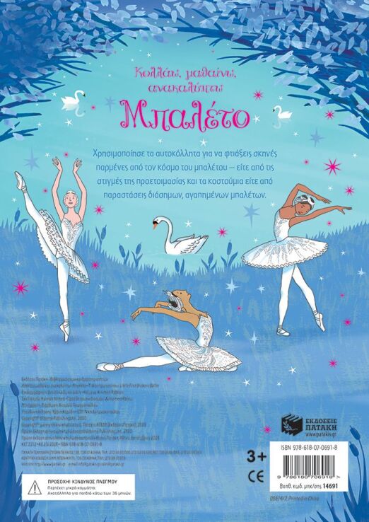 Κολλάω, Μαθαίνω, Ανακαλύπτω-Μπαλέτο (14691) (1)