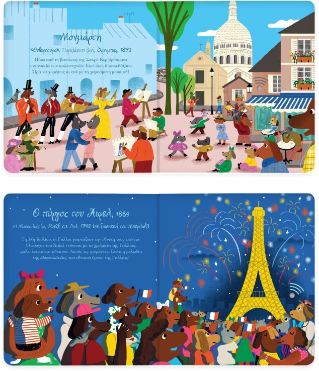 Το Μικρό Μου Παρίσι Και Οι Μουσικές Του (14815) (1)