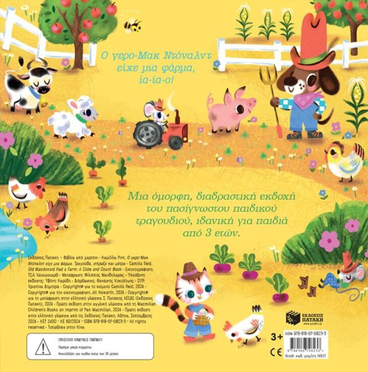 Τραγούδα, Σπρώξε Και Μέτρα-Ο Γερο-Μακ Ντόναλντ Είχε Μια Φάρμα (14823) (1)