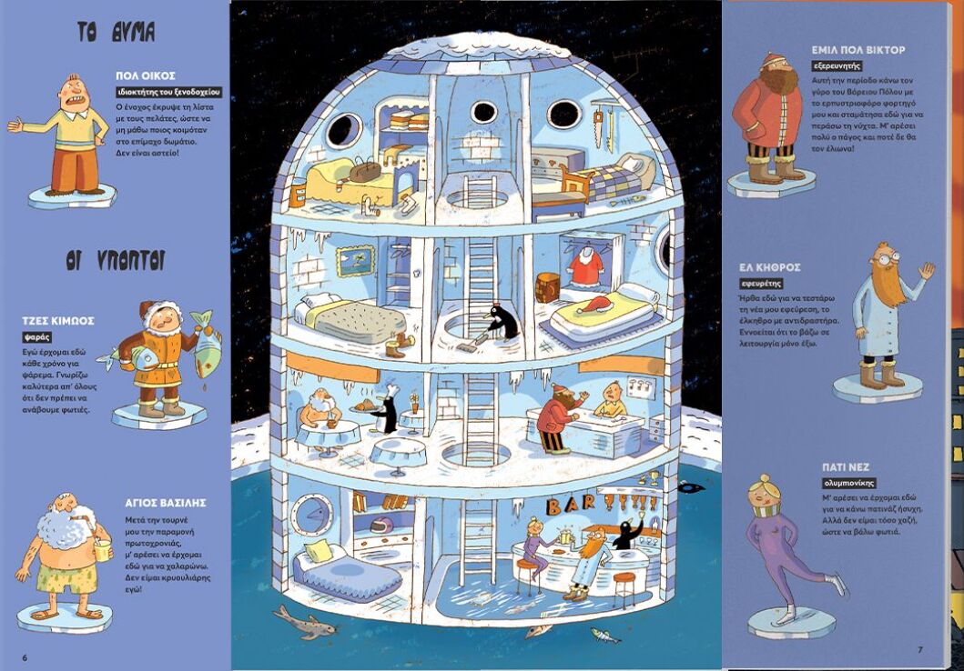 Γρίφοι Σε Κάθε Όροφο 2-Οι Χτύποι Του Μεσονυχτίου (14840) (1)