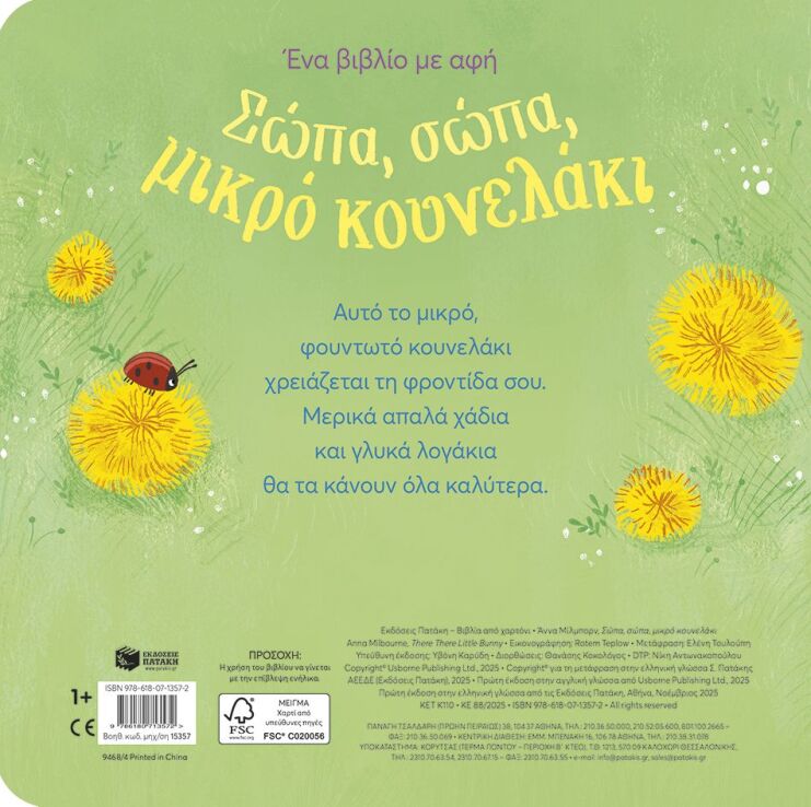 Σώπα, Σώπα, Μικρό Κουνελάκι (15357) (1)