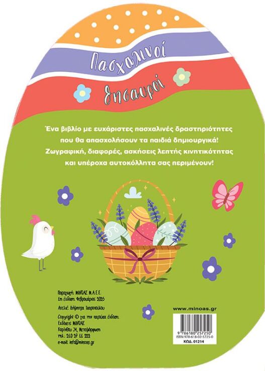 Πασχαλινοί Θησαυροί (01214) (1)