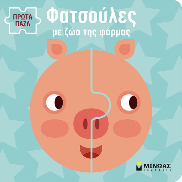 Φατσούλες Με Ζώα Της Φάρμας (04137) (0)