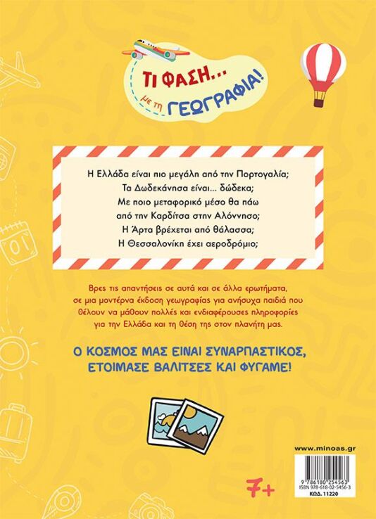 Τι Φάση...Με Τη Γεωγραφία! (11220) (1)