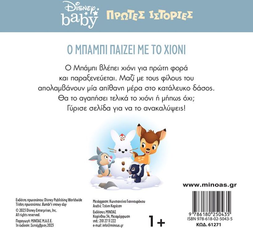 Disney Baby-O Γουίνι Ψάχνει Για Θησαυρό (61271) (1)