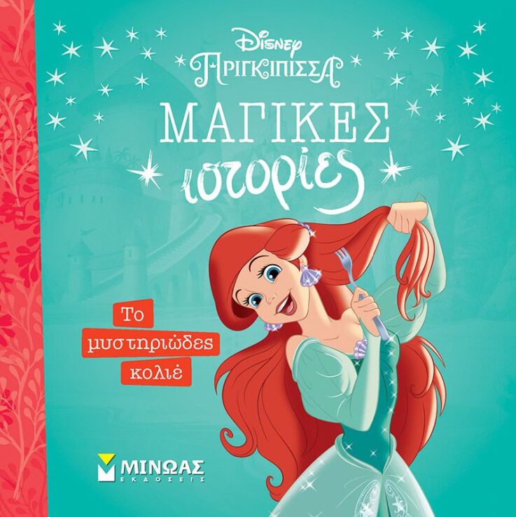 Disney Πριγκίπισσες-Άριελ,Το Μυστηριώδες Κολιέ (61334) (0)