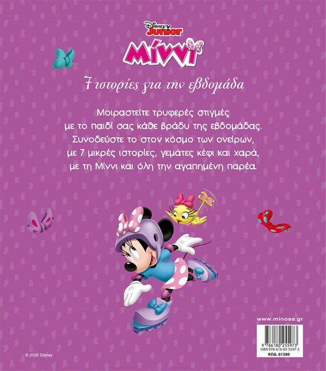 Disney Minnie-7 Ιστορίες Για Την Εβδομάδα (61380) (1)