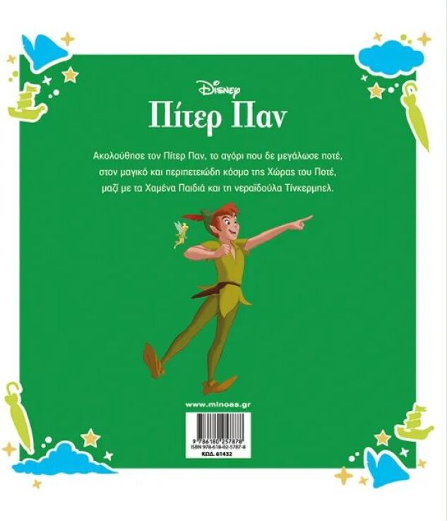 Disney Πίτερ Παν-Η Ιστορία (61408) (1)