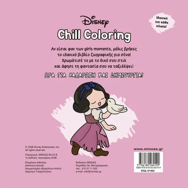 Βιβλία Chill Coloring-Πριγκίπισσες (61462) (1)