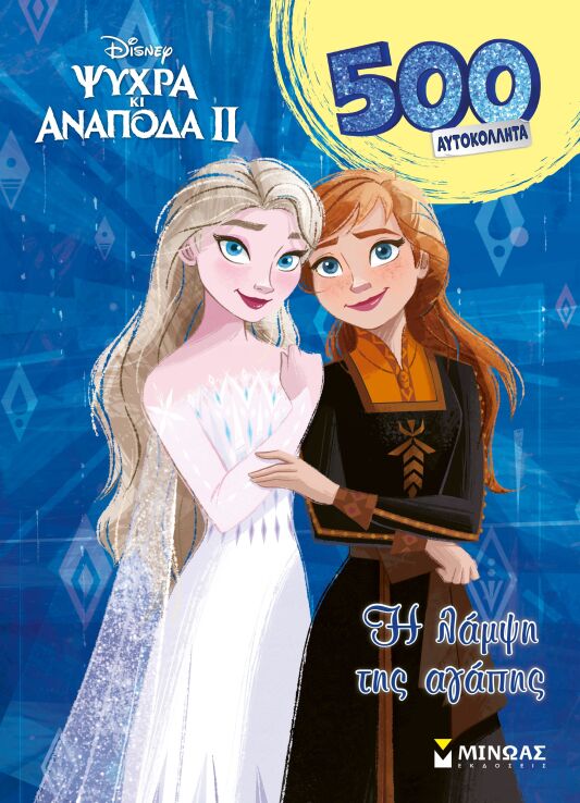Disney Frozen 2-Η Λάμψη Της Αγάπης-500 Αυτοκόλλητα (61465) (0)