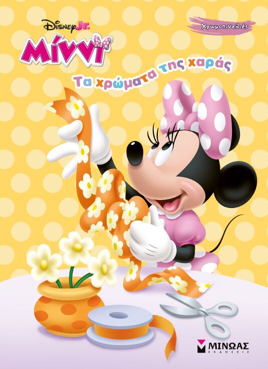Disney Μίννι-Τα Χρώματα Της Χαράς-Χρωμοπινελιές (61489) (0)