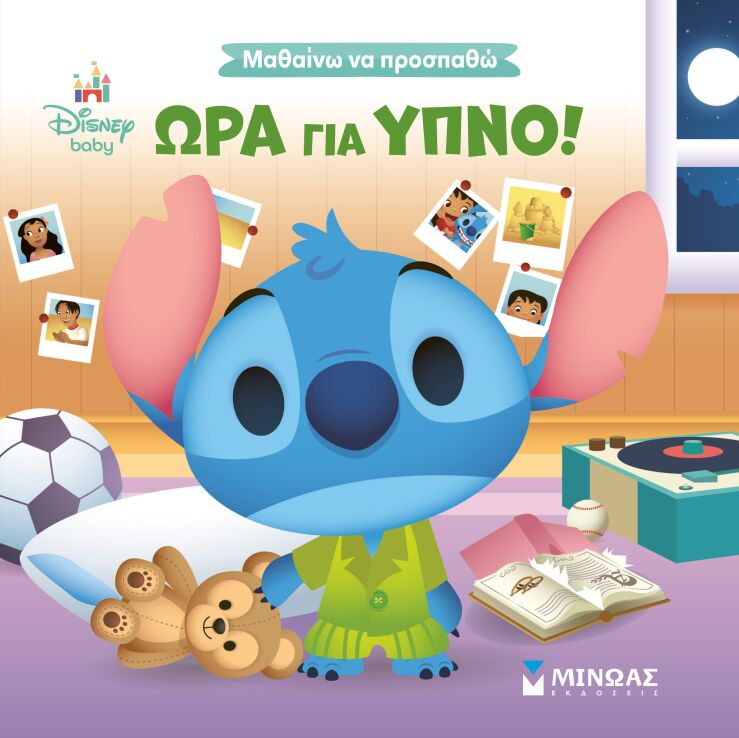 Disney-DB-Μαθαίνω Να Προσπαθώ-Ώρα Για Ύπνο (61502) (0)