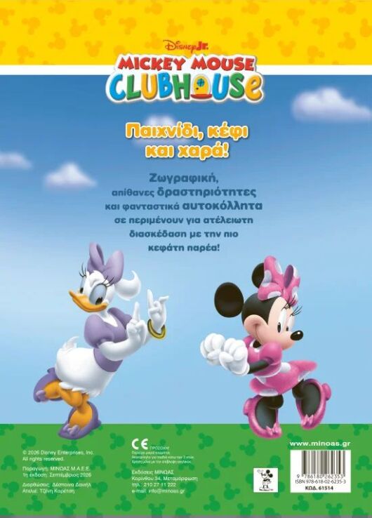 Disney Μίκυ-Παιχνίδι, Κέφι Και Χαρά-500 Αυτοκόλλητα (61514) (1)