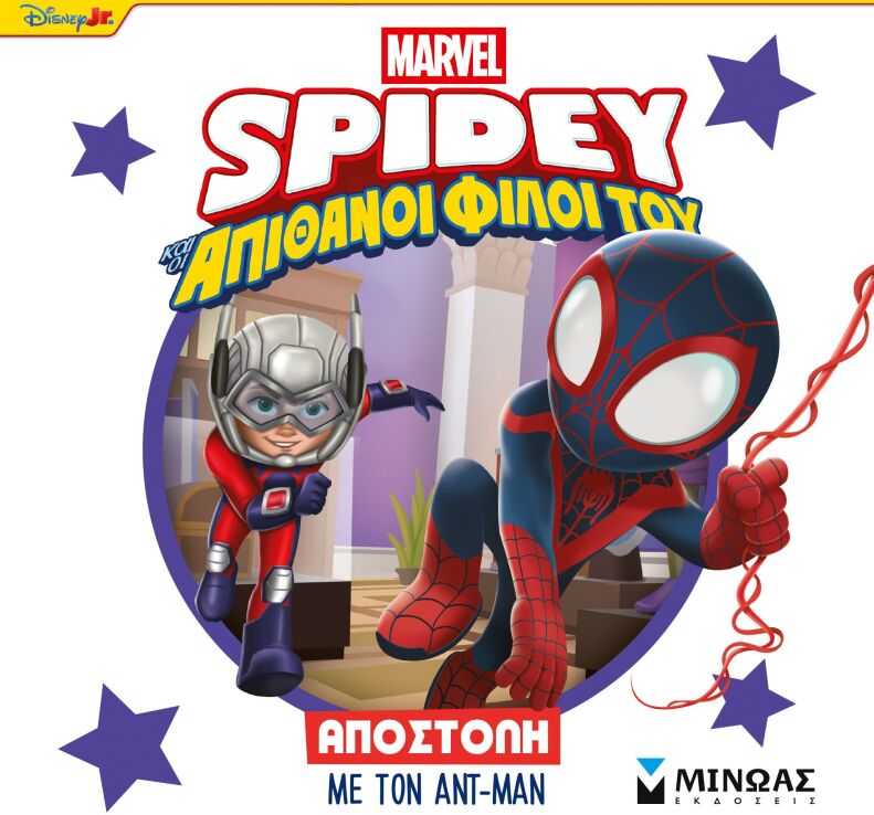 Spidey & Απίθανοι Φίλοι Του-Αποστολή Με Τον Αντ-Μαν (73078) (0)