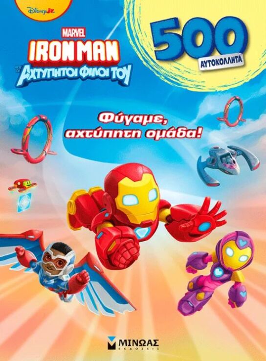 Ironman & Οι Αχτύπητοι Φίλοι Του-Φύγαμε, Αχτύπητη Ομάδα!-500 Αυτοκόλλητα (73081) (0)