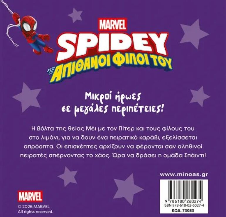 Spidey & Απίθανοι Φίλοι Του-Αποστολή Εναντίον Των Πειρατών (73083) (1)