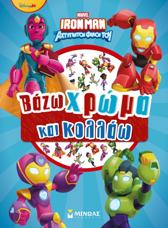 Ironman-Βάζω Χρώμα & Κολλάω (73085) (0)