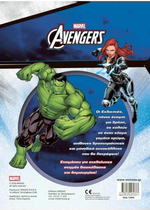 Avengers-Μυστικές Αποστολές-500 Αυτοκόλλητα (73090) (1)