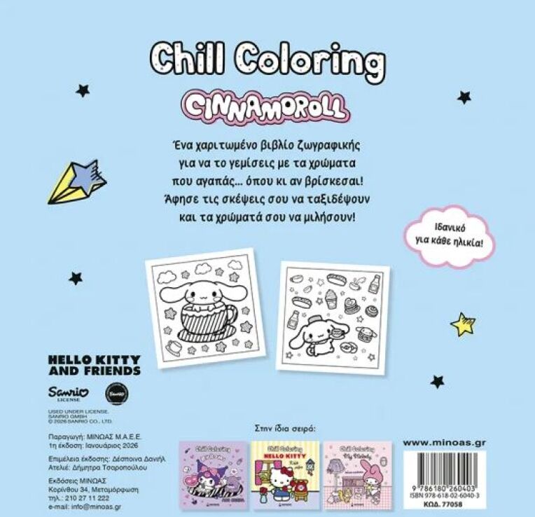 Chill Coloring-Cinnamoroll (77058) (1)