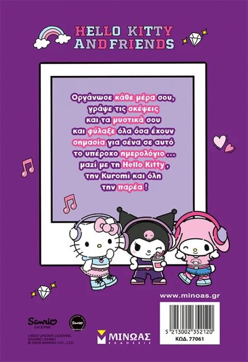 Hello Kitty & Friends Σχολικό Ημερολόγιο 2026-2027 (77061) (1)
