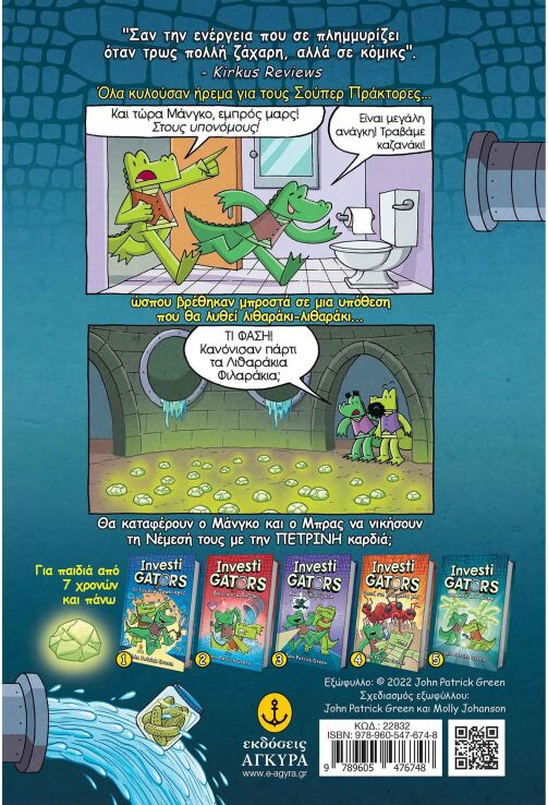 Μπελάδες Από Πέτρα-Investigators No5 (22832) (1)