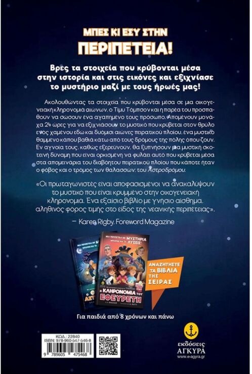 Ο Θρύλος Του Αστροδρόμου (22840) (1)