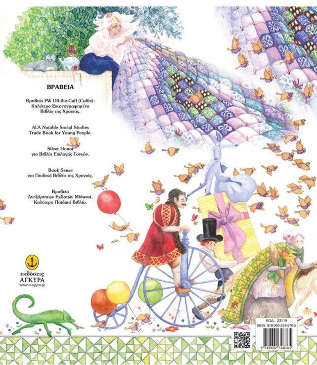 Το Δώρο Της Παπλωματούς (23119) (1)