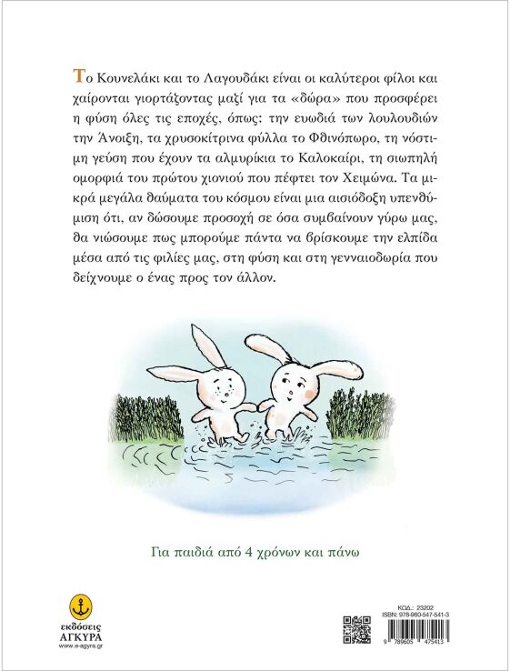 Τα Μικρά Μεγάλα Θαύματα Του Κόσμου (23202) (1)