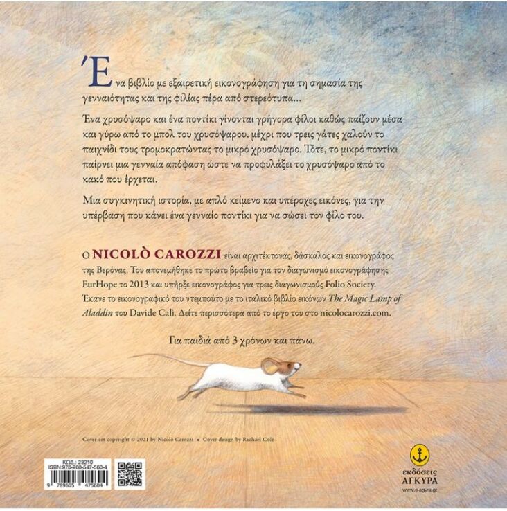 Γενναίος Σαν Ποντίκι (23210) (1)