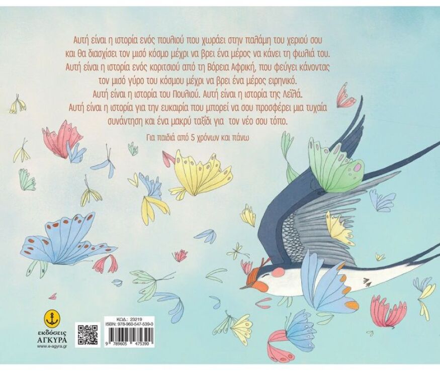 Ο Ουρανός Δεν Έχει Σύνορα (23219) (1)