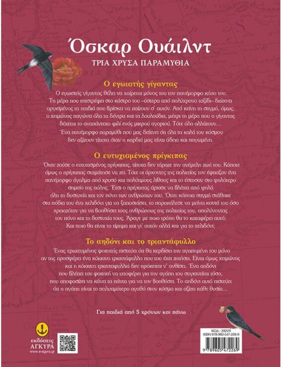 Τρια Χρυσά Παραμύθια-Όσκαρ Ουάιλντ (28229) (1)