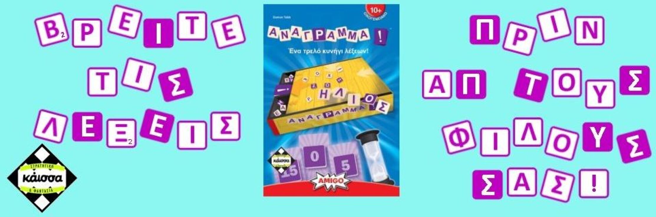 Επιτραπέζιο Ανάγραμμα (KA111885) (1)