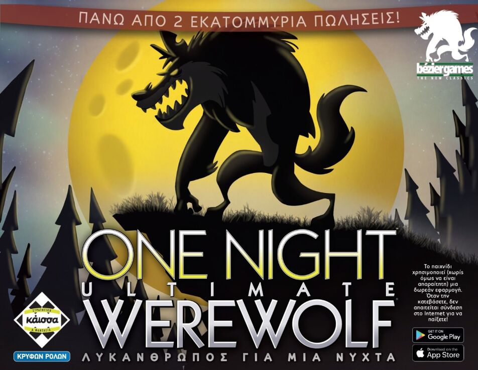 Kaissa Επιτραπέζιο One Night Werewolf-Λυκάνθρωπος Για Μια Νύχτα (KA115029) (0)
