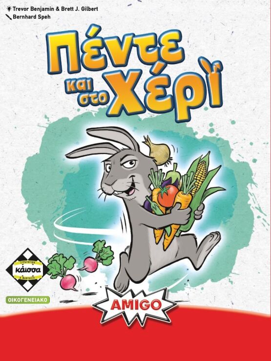 Kaissa Επιτραπέζιο Πέντε Και Στο Χέρι (KA115081) (0)