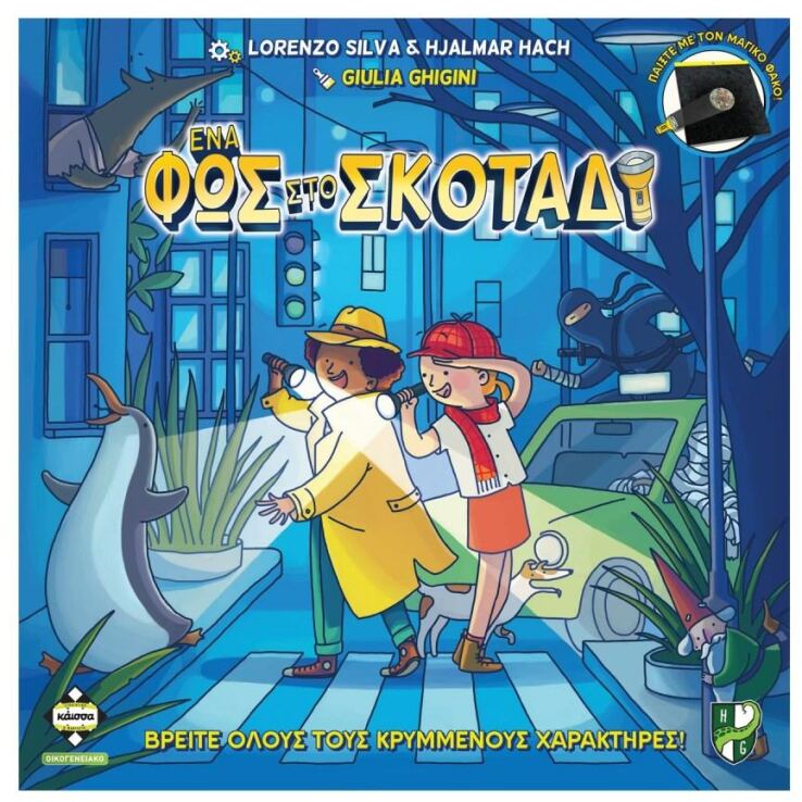 Επιτραπέζιο Ένα Φως Στο Σκοτάδι (KA115210) (0)