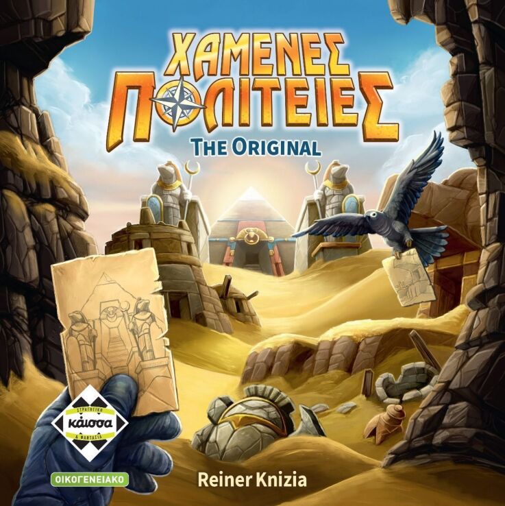 Επιτραπέζιο Χαμένες Πολιτείες The Original (KA115562) (0)