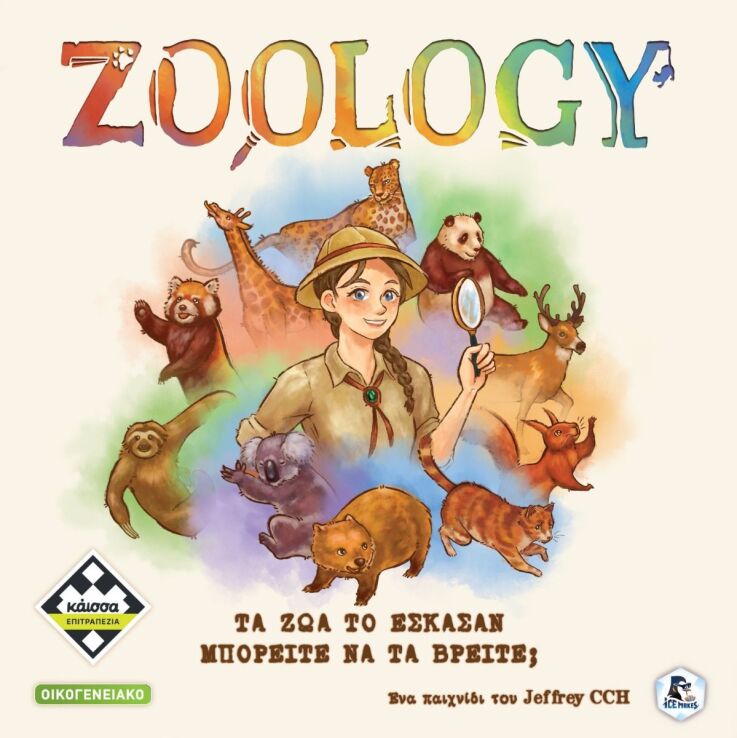 Επιτραπέζιο Zoology (KA115838) (0)